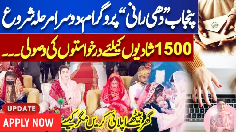 CM Punjab Dhee Rani Programme 2025–26 How to Apply Online for Rs. 3 Lakh Wedding Support