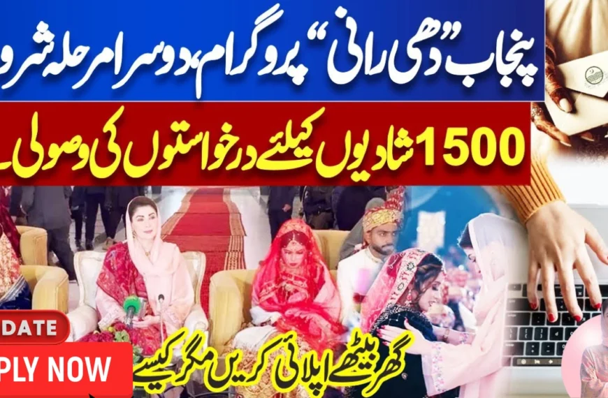 CM Punjab Dhee Rani Programme 2025–26 How to Apply Online for Rs. 3 Lakh Wedding Support