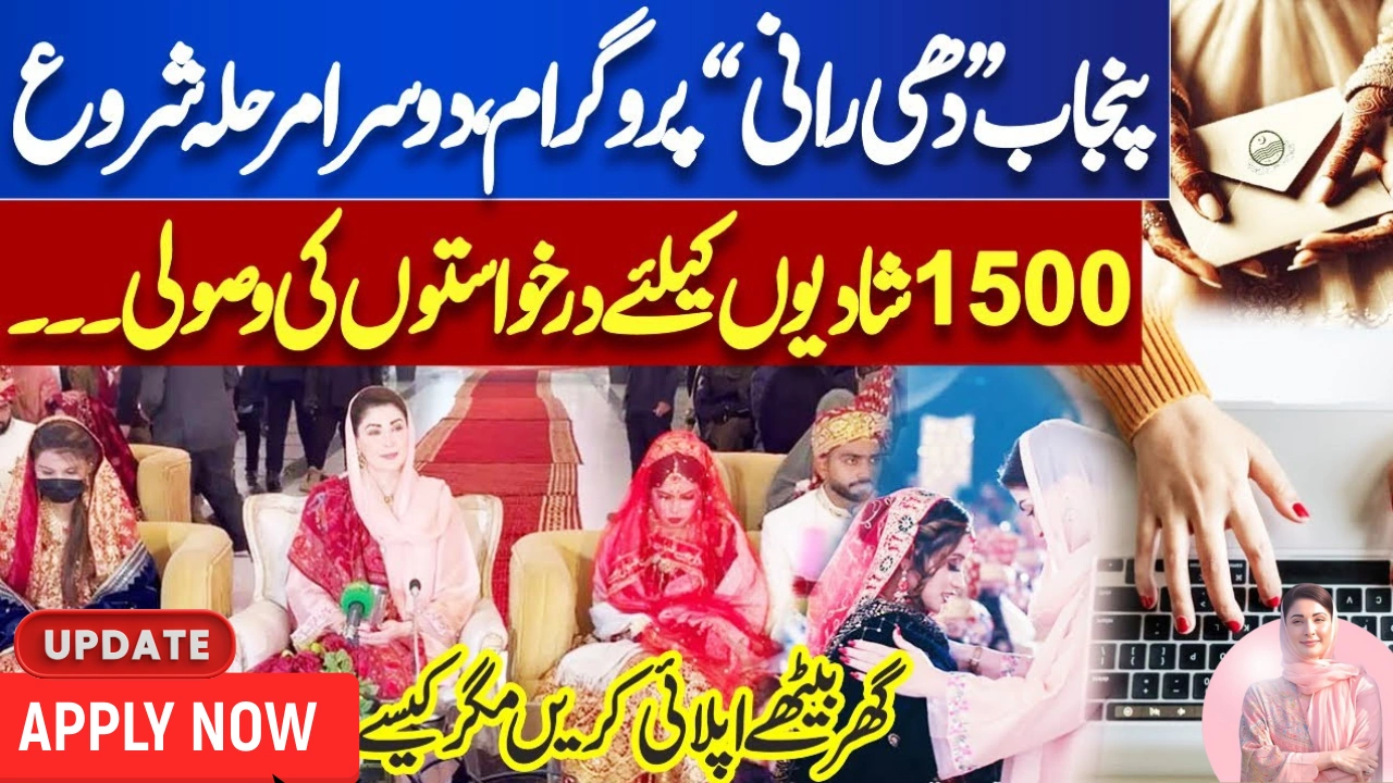 CM Punjab Dhee Rani Programme 2025–26 How to Apply Online for Rs. 3 Lakh Wedding Support